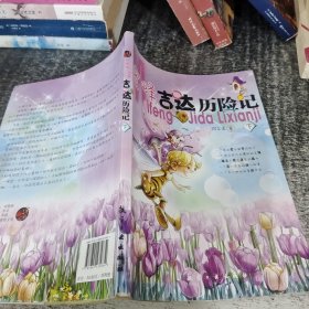 蜜蜂吉達歷險記下