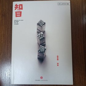 知日·断舍离