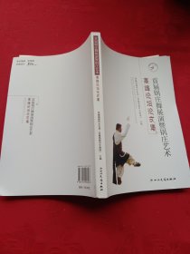 首届昌都锅庄舞展演暨锅庄艺术高峰论坛论文集