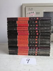 十万个为什么 14册 编号9