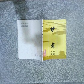 甘肅旅游指南