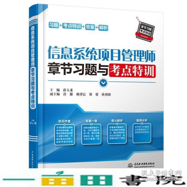 信息系统项目管理师章节习题与考点特训