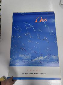 怀旧收藏挂历年历《1986风景摄影 中国风光》1-12月 共13张全 华艺出版社