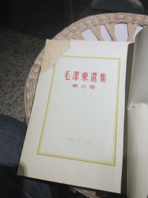 【上海版印5本一套合售，第3卷前页小的破损，第4.5卷配有书衣】毛泽东选集 第1.2.3.4.5卷合售 人民出版社 第一卷为1951年第一版华东重印第一版【配有印刷更正说明一张，应为上海第一次印刷】，第二卷1952年第一版上海第一次印刷，第三卷为1953年第一版上海第一次印刷，第四卷为1960年第一版上海第一次印刷，第五卷为1977年第一版上海第一次印刷【1.2.3.4卷为竖版繁体字】