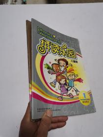 拼读乐园儿童版(教师用书)(1+2)  未拆封   2册合售