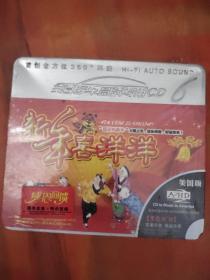 新年喜洋洋（3CD）未拆封