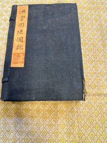 清光绪六年《鸿雪因缘图记》六册全  上海点石斋石印