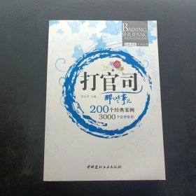 打官司那些事儿