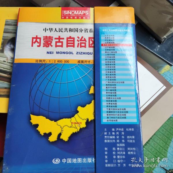 中华人民共和国分省系列地图：内蒙古自治区地图（盒装折叠版）（新版）