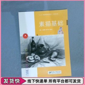 素描基础