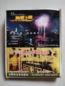 香港地图（游客专用），2001年版