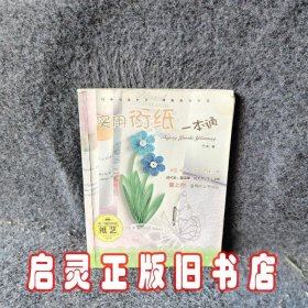 实用衍纸一本通