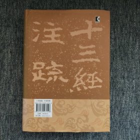 毛詩注疏（全三冊）精装