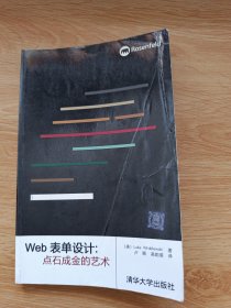 Web表单设计：点石成金的艺术