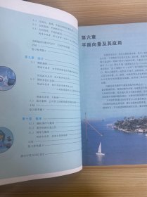 普通高中教科书 数学 必修 第二册 【含电子教材，上光油】【新书】