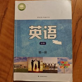 高中英语必修第一册