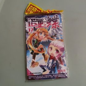 诺亚之蝶17