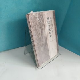 春秋战国时期楚国官制研究