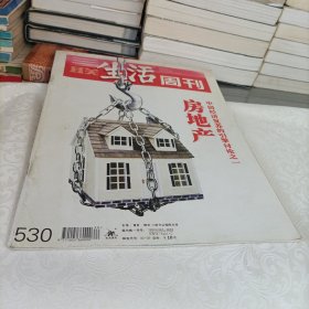 三联生活周刊——房地产