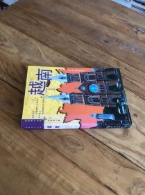 俭游天下丛书：越南