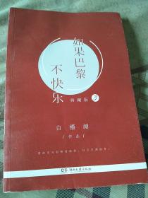 如果巴黎不快乐 单册典藏版 第3册