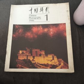 中国摄影1986.1v