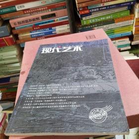 现代艺术 : 江汉大学艺术学院美术学研究