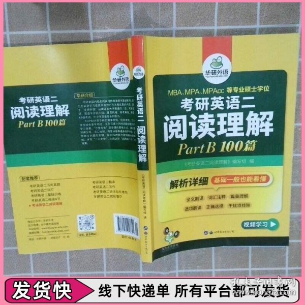 2018考研英语二阅读理解B节100篇