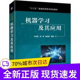 機(jī)器學(xué)習(xí)及其應(yīng)用
