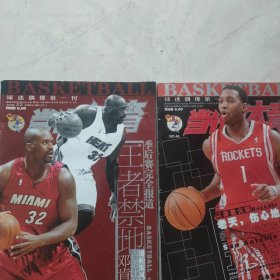 当代体育2005年6月总第511、2005年12月总第535、2009年12月总第693(3本合售)