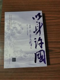 以身许国 "两弹一星"元勋中的清华人