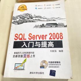 SQL Server 2008入门与提高