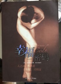 幸福密码 爱理斯