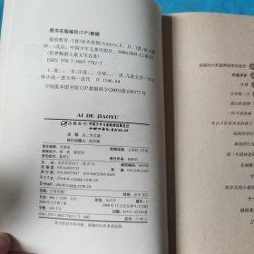 爱的教育