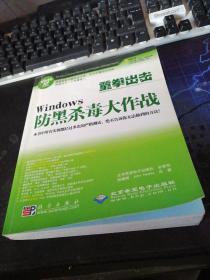 重拳出击windows防黑杀毒大作战（vista/xp）1cd