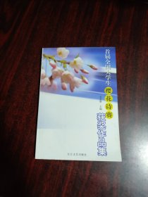 首届全国大学生樱花诗赛获奖作品集