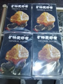 礦物愛好者 白鎢礦