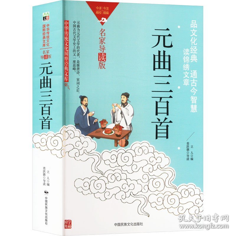 元曲三百首 9787512215597
