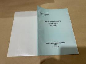 河北省人工增雨的气象条件与作业技术研究