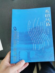 英国风情