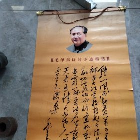 2008年毛泽东诗词手迹挂历7张