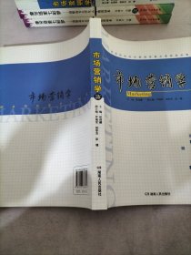 市场营销学