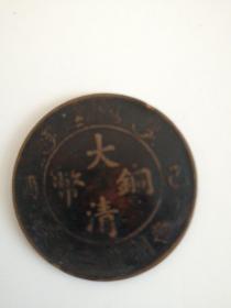 大清铜币已酉二十文宣统年造极美品