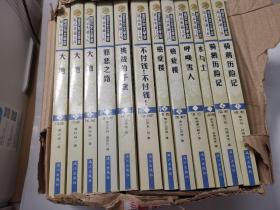 诺贝尔文学奖精品典藏文库（全12册）·大地/邪恶之路/挑战的手套/不付钱！不付钱！/癌症楼/呼唤雪人/水与土/骑鹅历险记