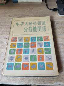 中华人民共和国分省地图集