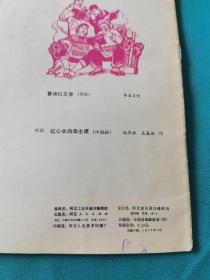 河北工农兵画刊1977-5