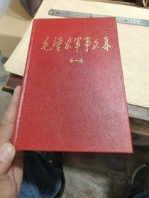 毛泽东军事文集.1.3.4.5