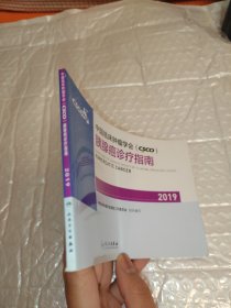 中国临床肿瘤学会(CSCO)胰腺癌诊疗指南2019