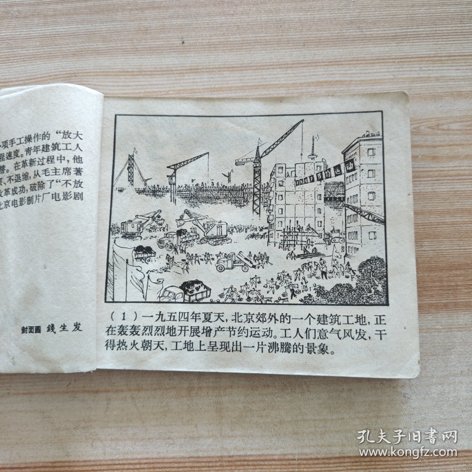 老版连环画：青年鲁班