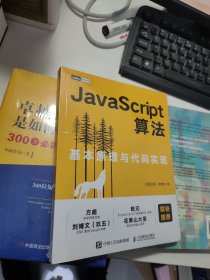 JavaScript算法：基本原理与代码实现